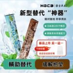 HGCB Herbal Extracts Fruit Flavored Stick Smoking Cessation Cigarette Smoking Desire Relief