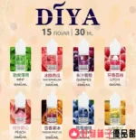 台灣現貨 DIYA【叮啞】系列瓶裝煙油/電子果汁 0-50MG/30ML 買5送MKG主機