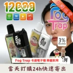 台灣現貨 Fog Trap 拉布布/蠟筆小新系列 12000口抛棄式/一次性電子煙：圖片 5