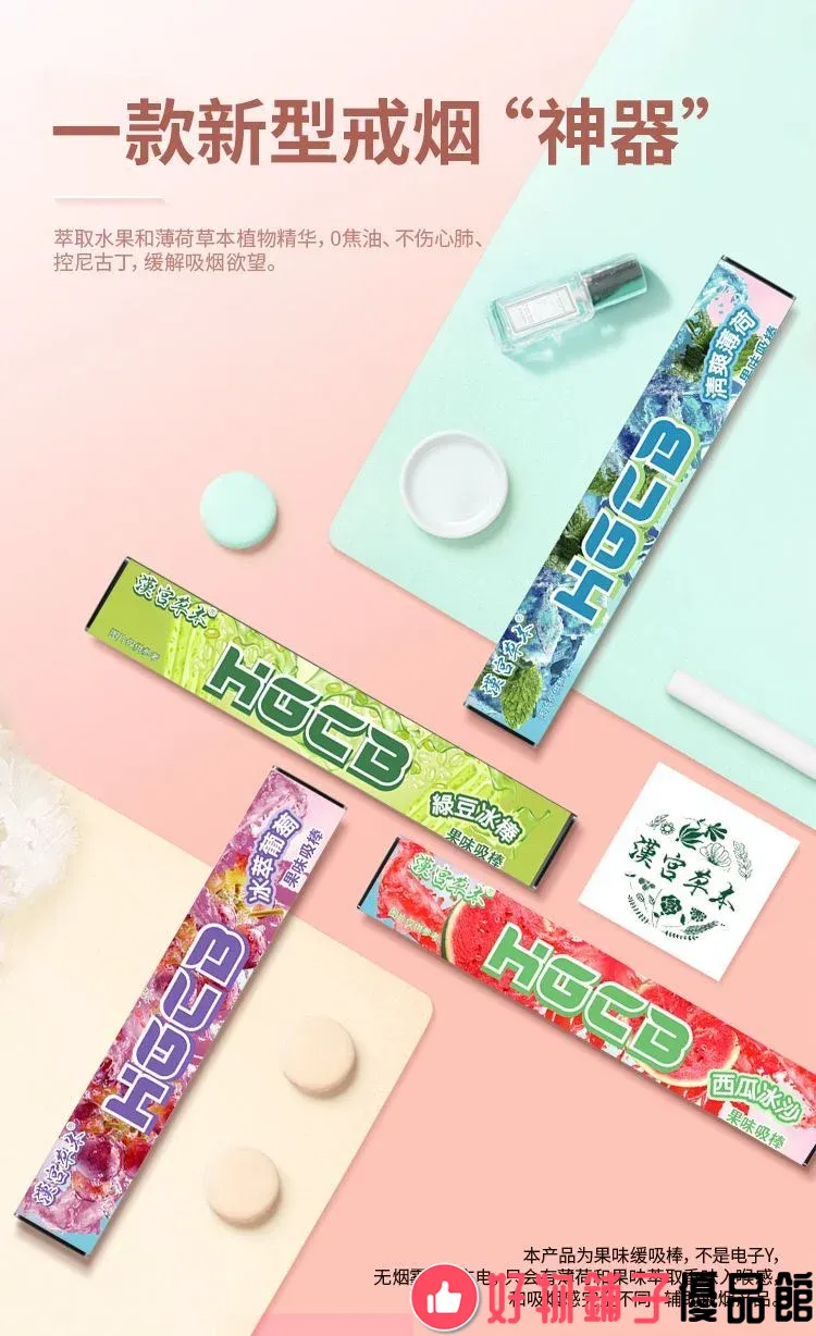 台灣現貨 HGCB 漢宫草本 草本植物精華果味緩吸棒 戒煙神器 緩解吸煙慾望