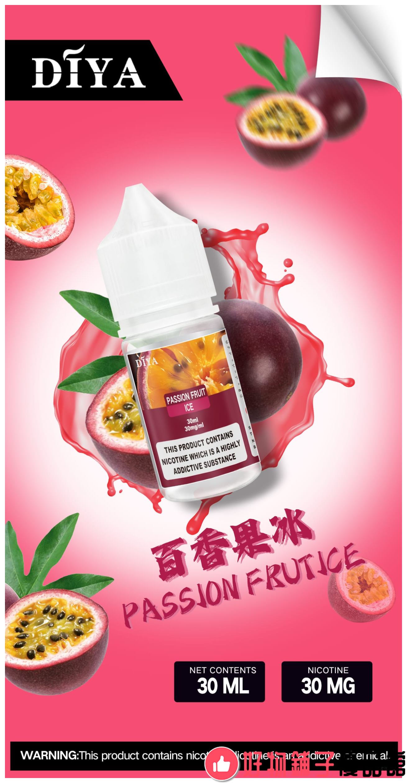 DIYA叮啞電子煙瓶裝小煙油0MG/30MG/50MG