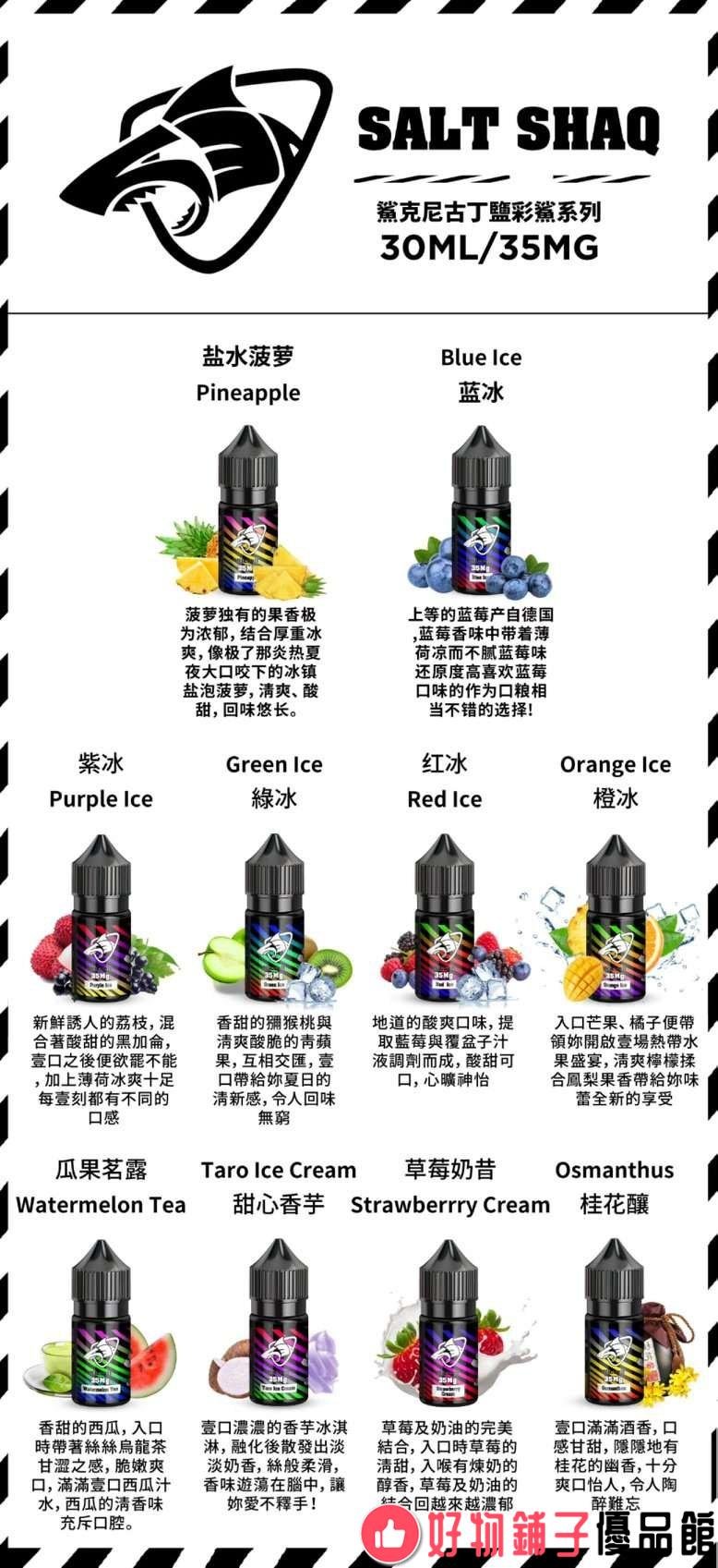 SALT SHAQ Shark II Series Imported Electronic Cigarette Oil 30mL 1 SALT SHAQ Shark II Series Imported Electronic Cigarette Oil 30mL